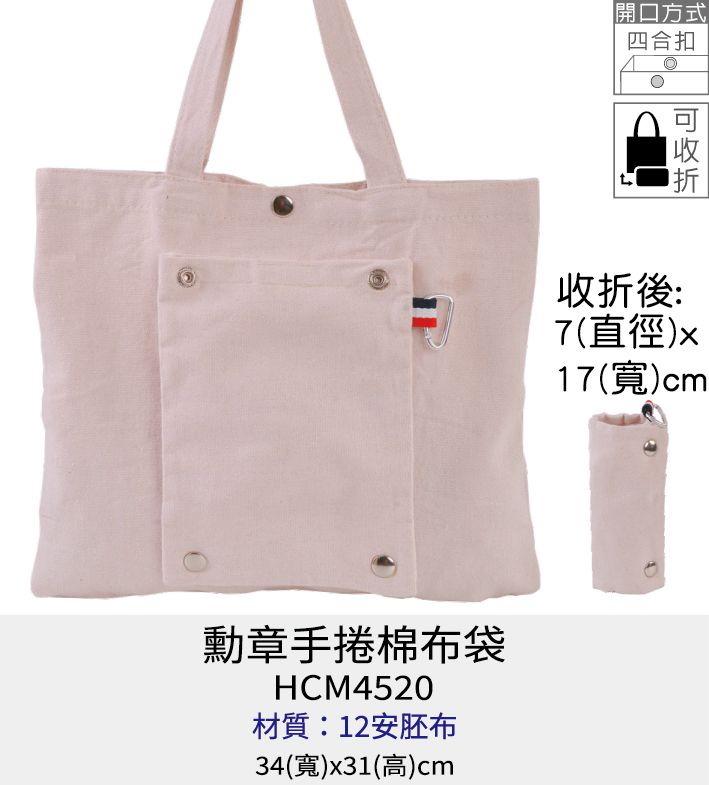 【訂製】購物袋 環保袋 棉質提袋 [Bag688] 勳章手捲棉布袋